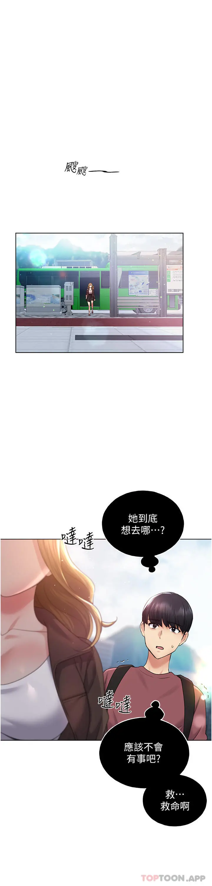 野蛮插画家 - 第9话-想被学长吃干抹净 - page 36