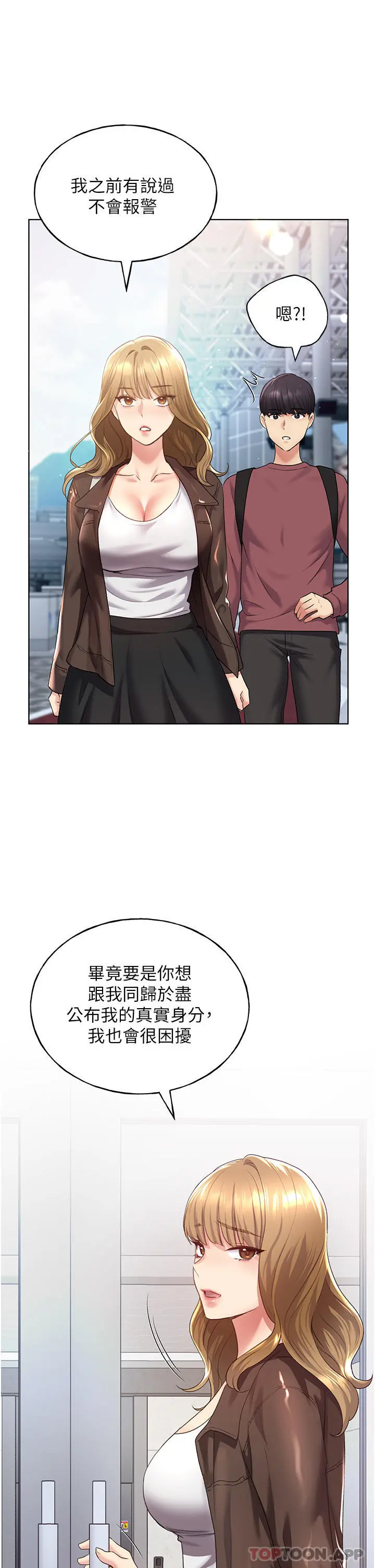 野蛮插画家 - 第9话-想被学长吃干抹净 - page 37