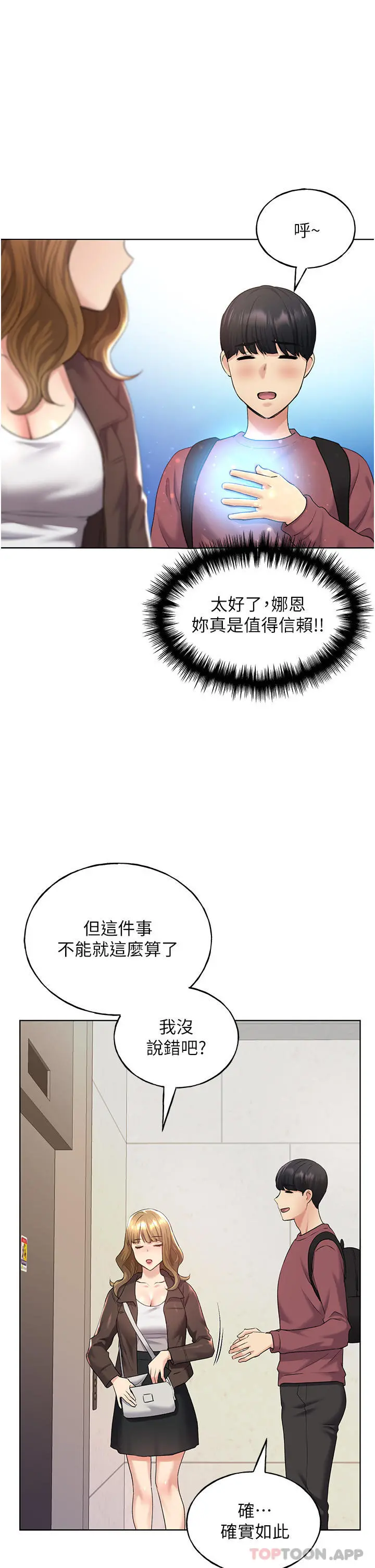 野蛮插画家 - 第9话-想被学长吃干抹净 - page 39