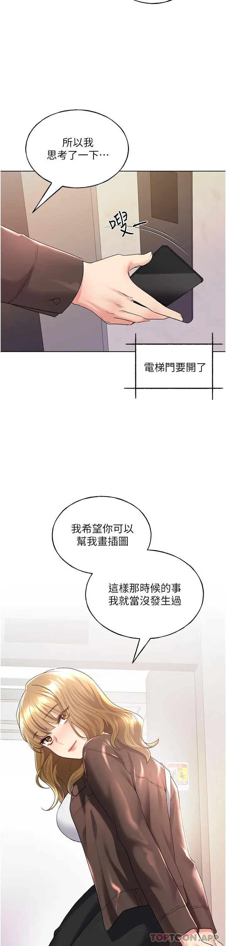 野蛮插画家 - 第9话-想被学长吃干抹净 - page 40