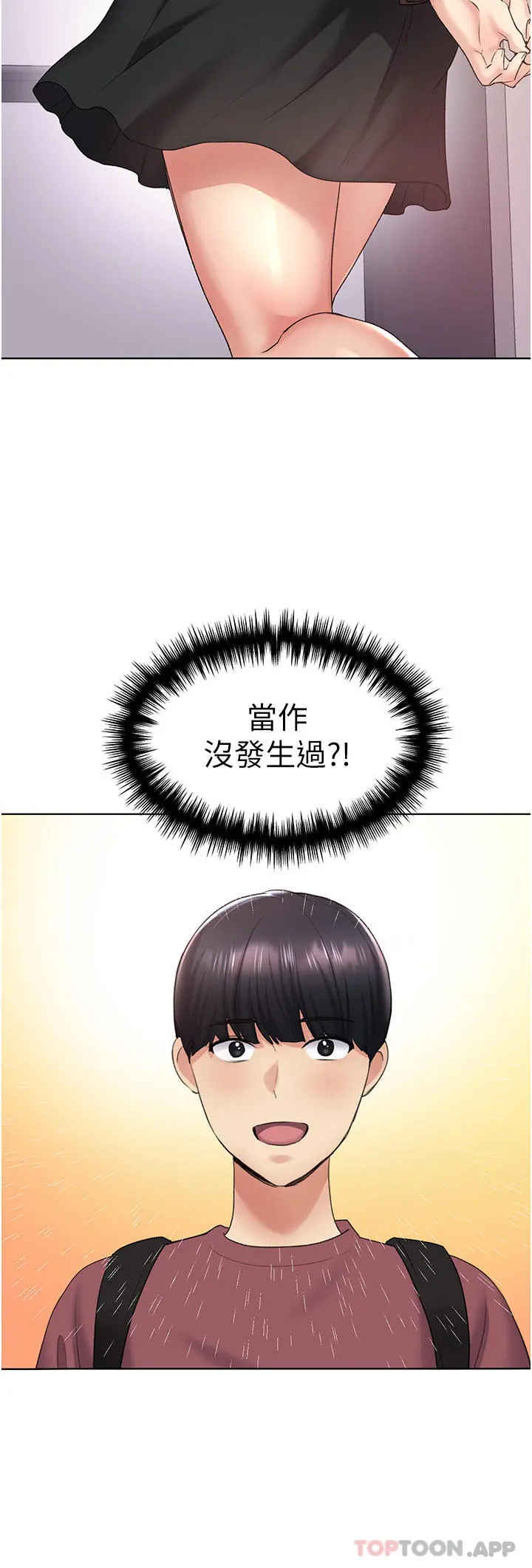 野蛮插画家 - 第9话-想被学长吃干抹净 - page 41