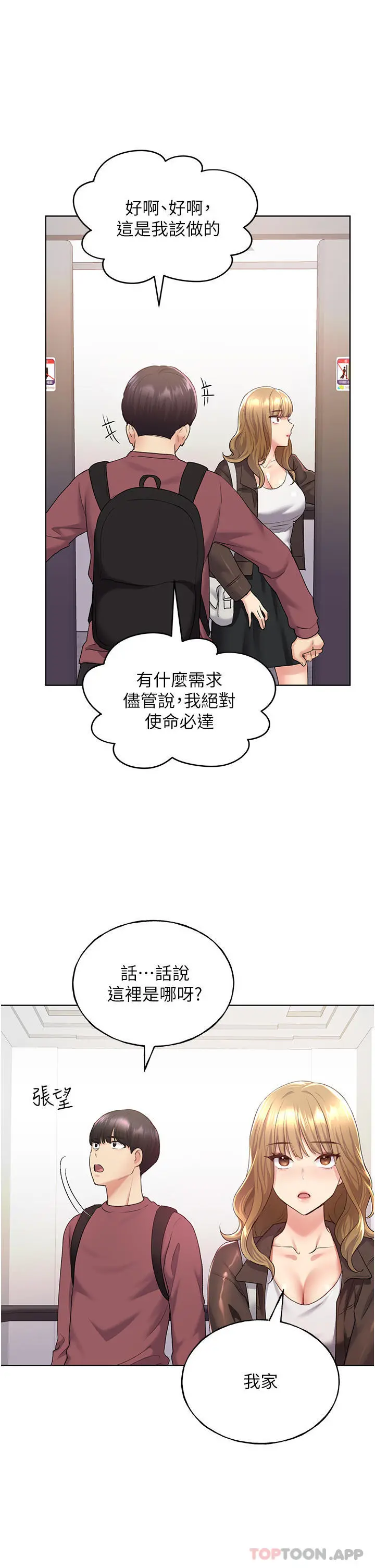 野蛮插画家 - 第9话-想被学长吃干抹净 - page 42