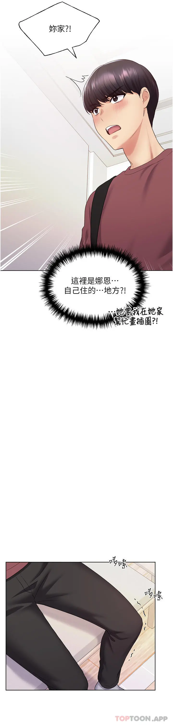 野蛮插画家 - 第9话-想被学长吃干抹净 - page 43