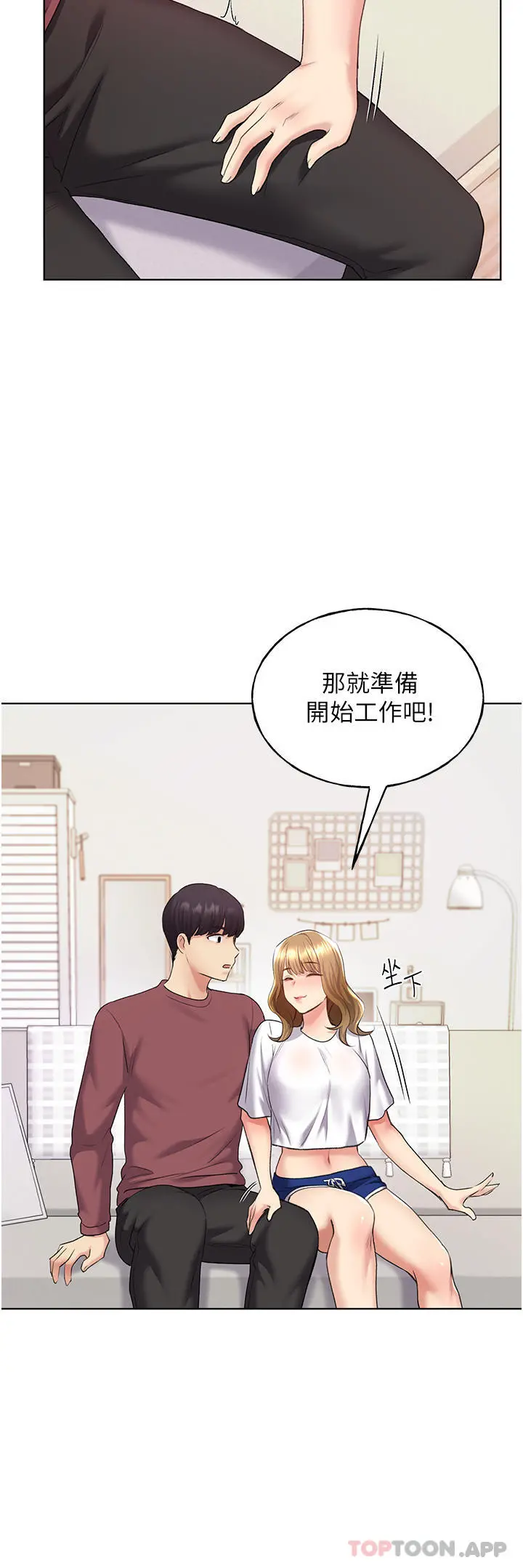 野蛮插画家 - 第9话-想被学长吃干抹净 - page 50