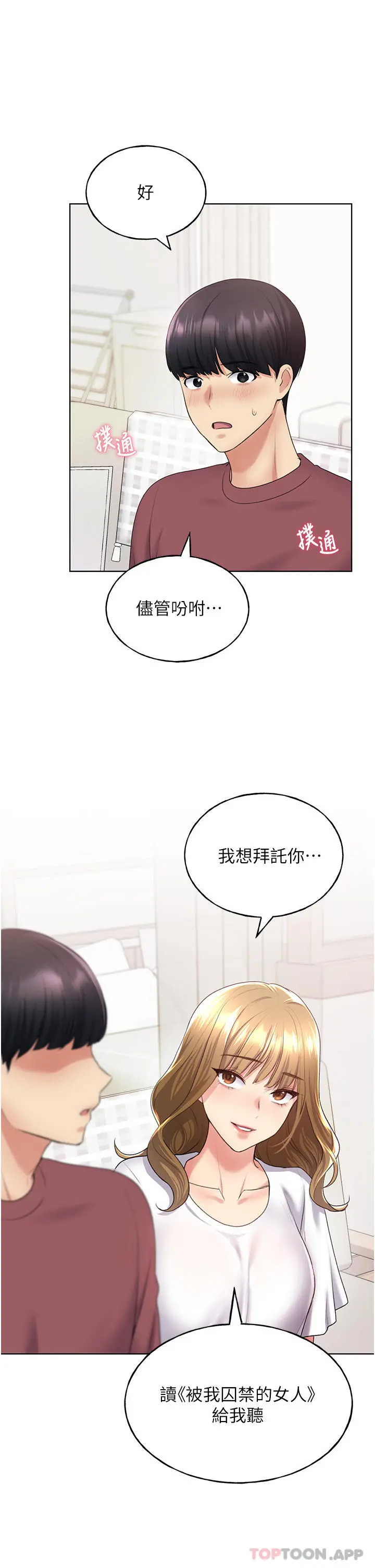 野蛮插画家 - 第9话-想被学长吃干抹净 - page 51
