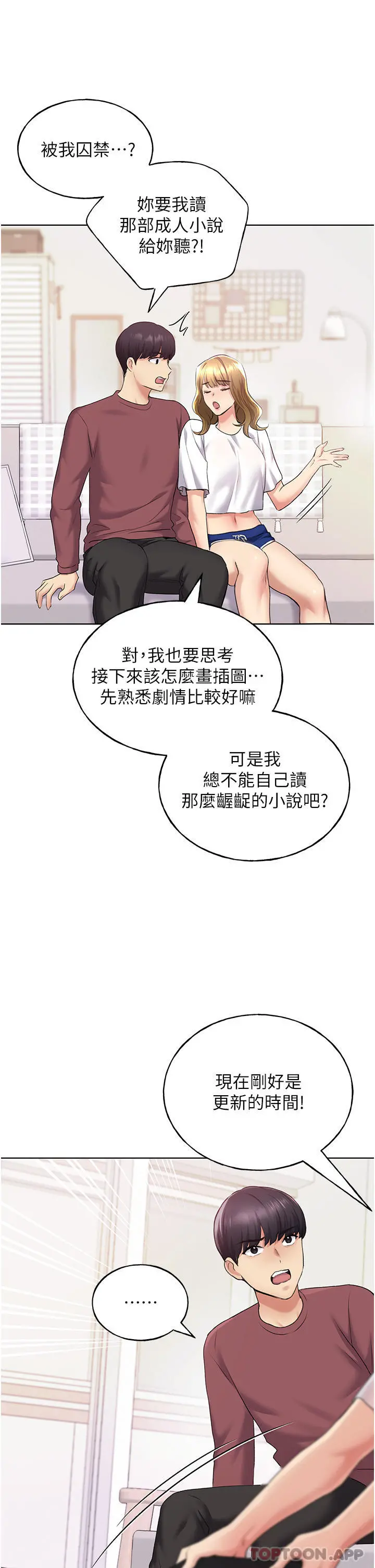 野蛮插画家 - 第9话-想被学长吃干抹净 - page 52