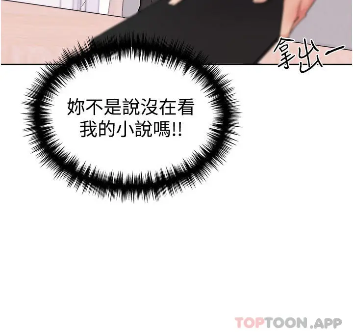 野蛮插画家 - 第9话-想被学长吃干抹净 - page 53