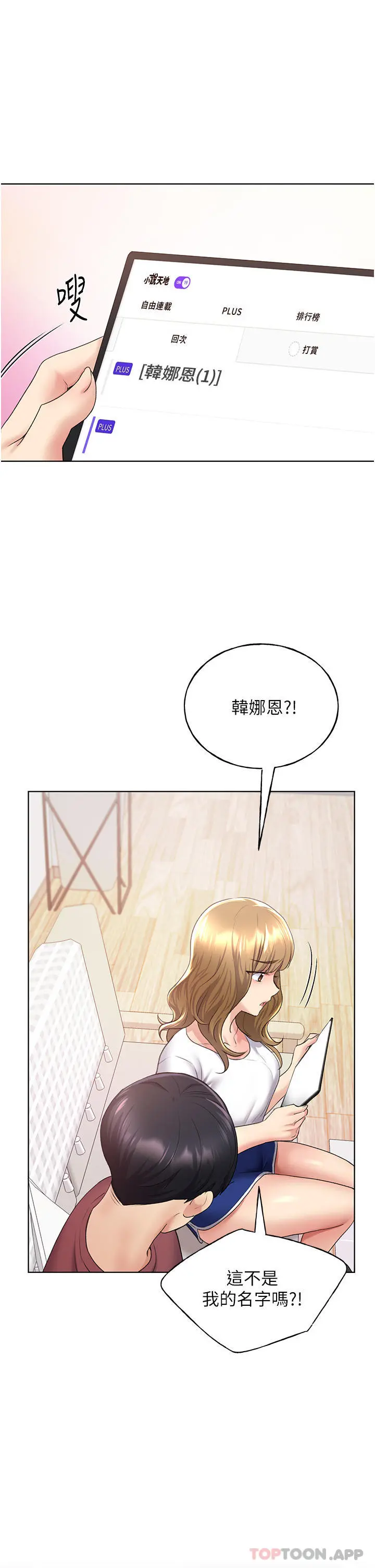 野蛮插画家 - 第9话-想被学长吃干抹净 - page 54