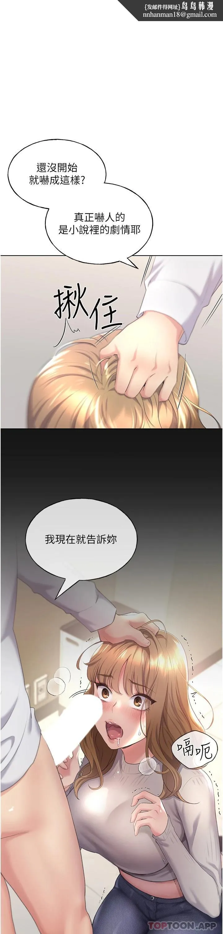 野蛮插画家 - 第5话-我还是处女 - page 1