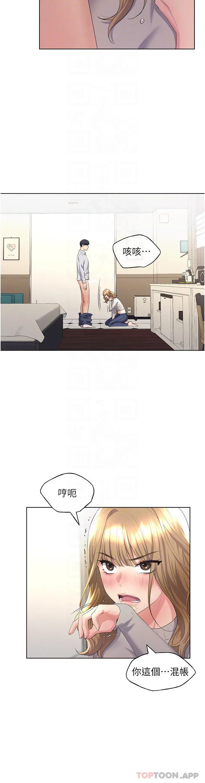 野蛮插画家 - 第5话-我还是处女 - page 11