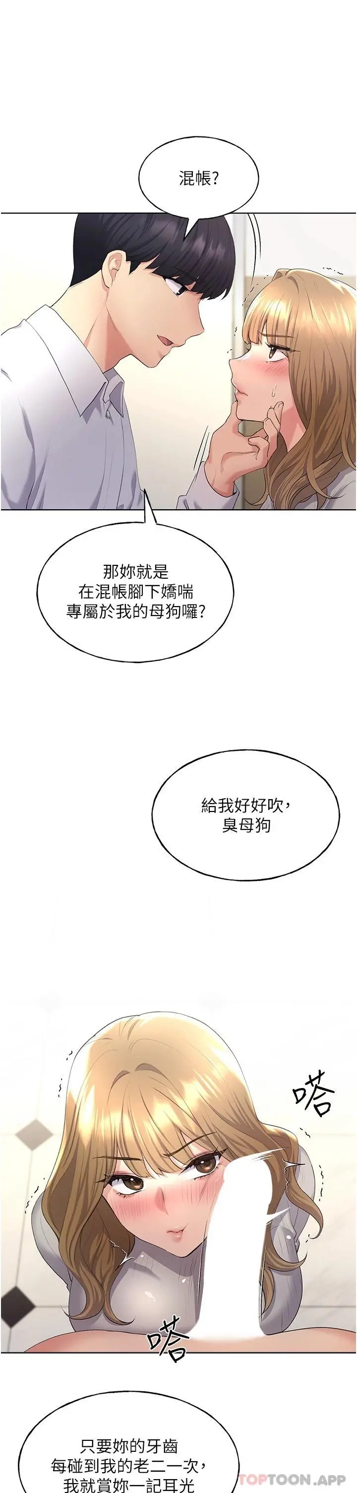 野蛮插画家 - 第5话-我还是处女 - page 12