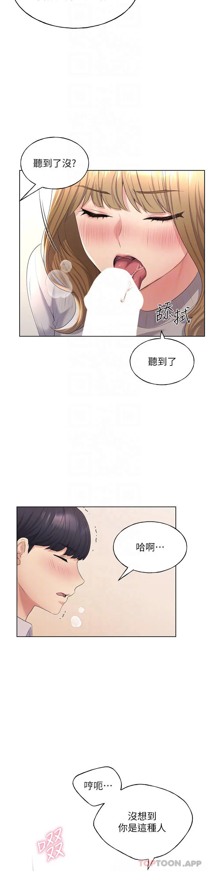 野蛮插画家 - 第5话-我还是处女 - page 13
