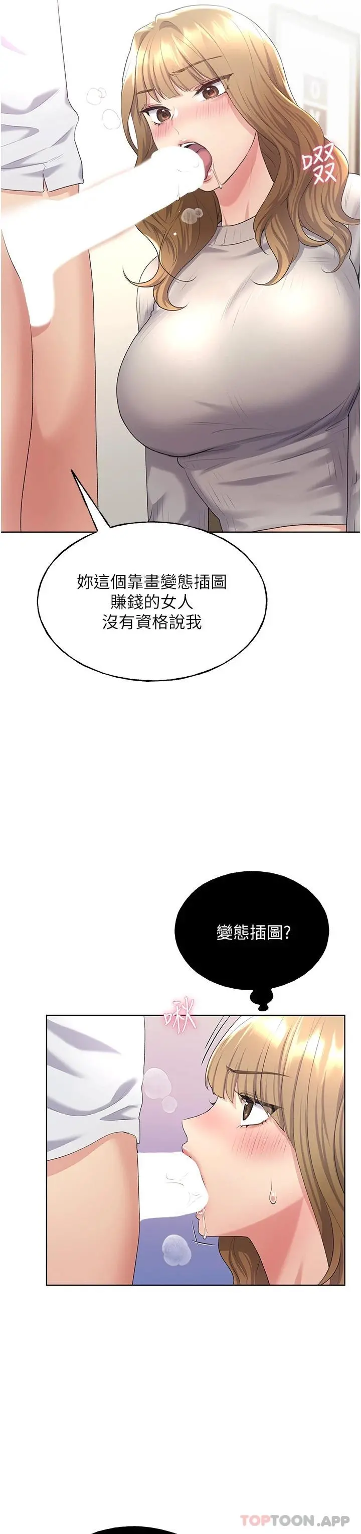 野蛮插画家 - 第5话-我还是处女 - page 14