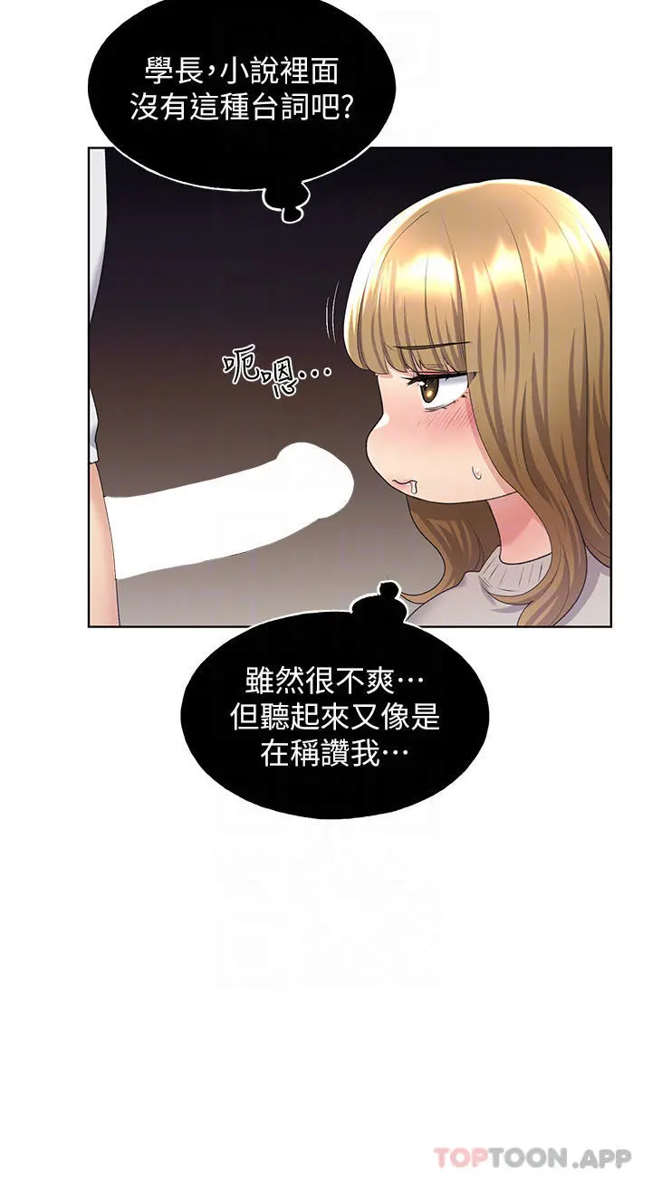 野蛮插画家 - 第5话-我还是处女 - page 15