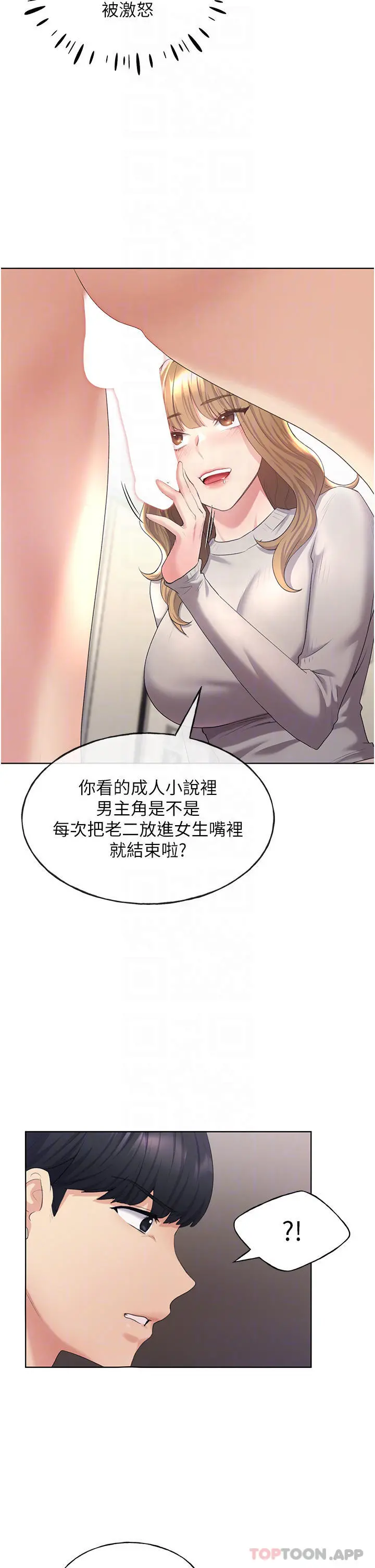 野蛮插画家 - 第5话-我还是处女 - page 17
