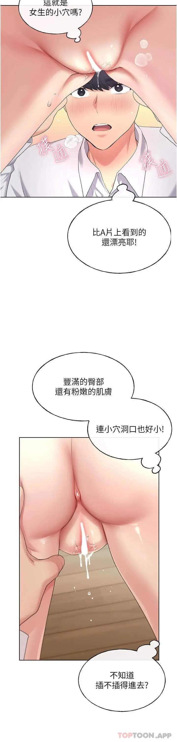 野蛮插画家 - 第5话-我还是处女 - page 24