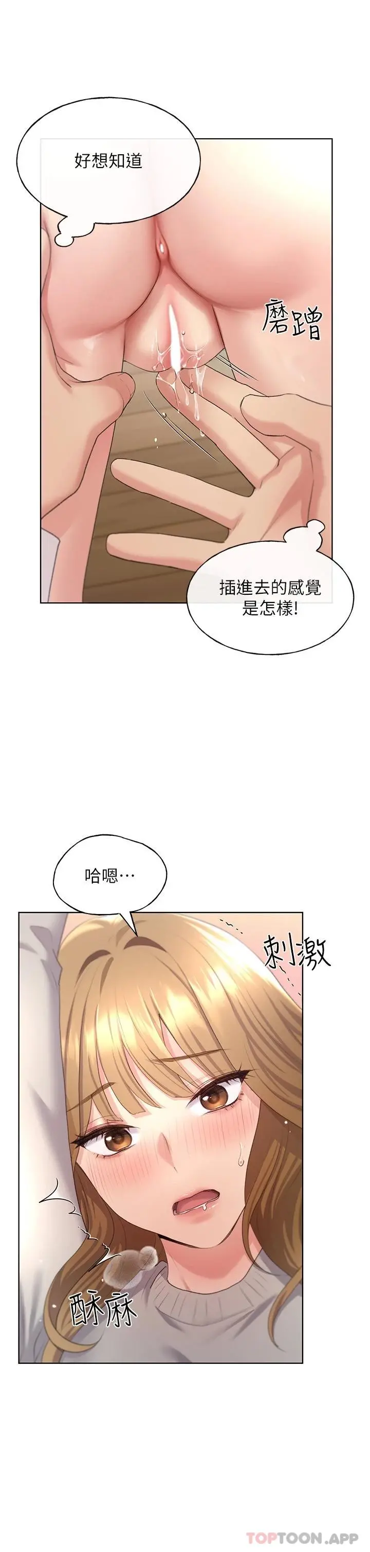 野蛮插画家 - 第5话-我还是处女 - page 25