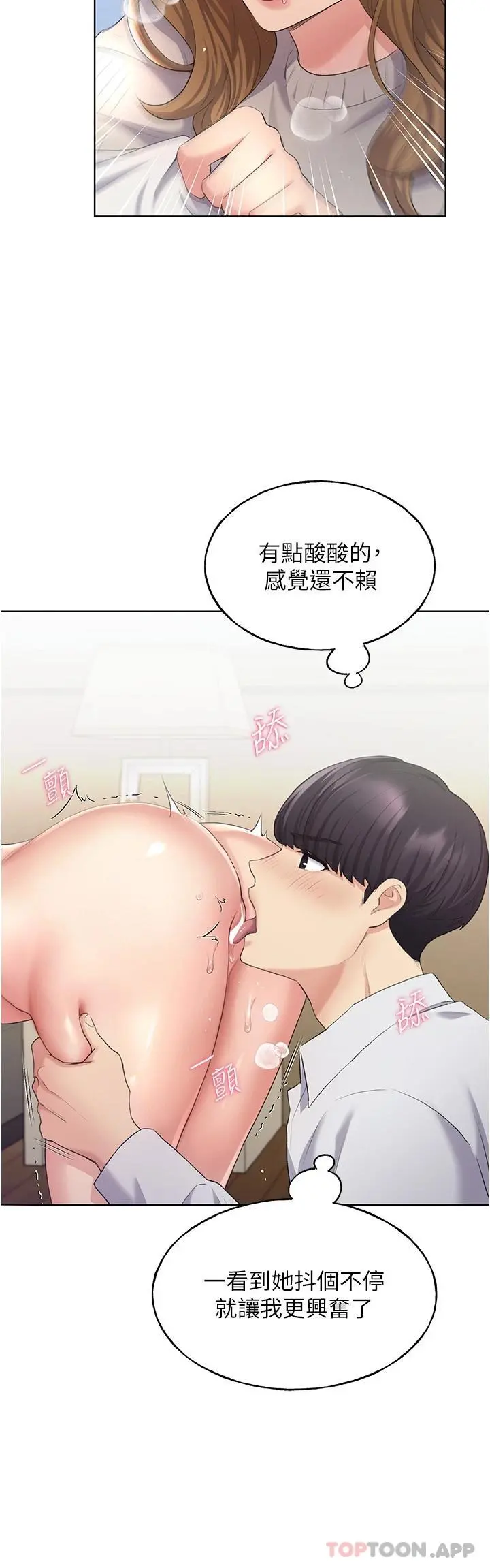 野蛮插画家 - 第5话-我还是处女 - page 28