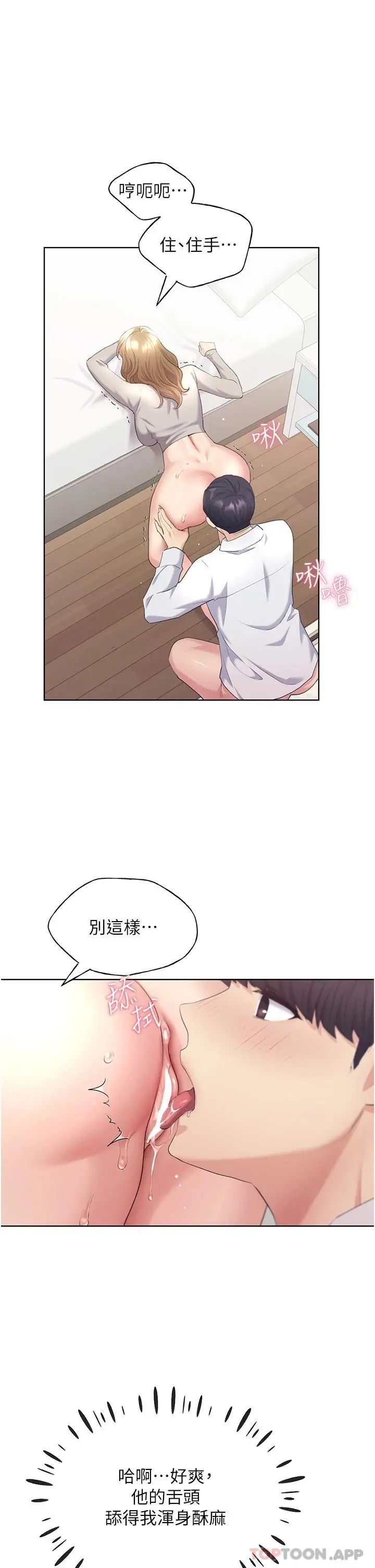 野蛮插画家 - 第5话-我还是处女 - page 29