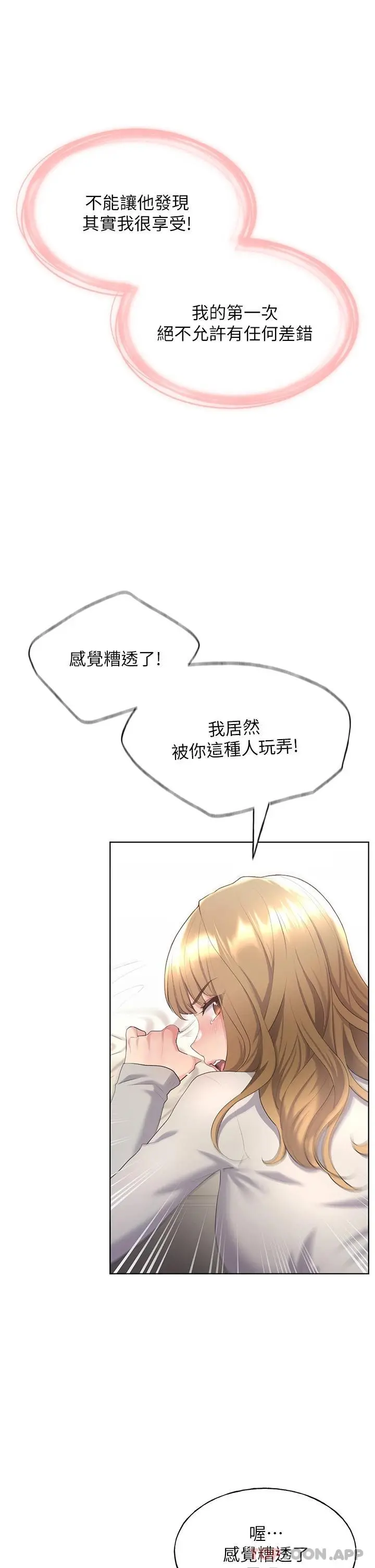野蛮插画家 - 第5话-我还是处女 - page 32