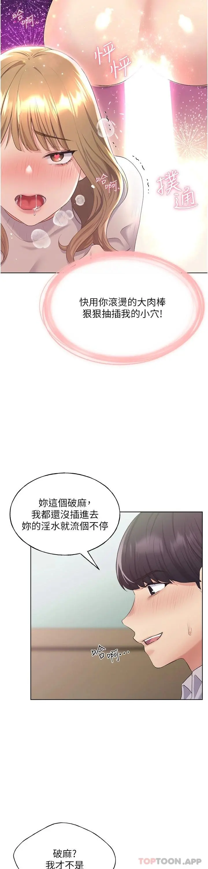 野蛮插画家 - 第5话-我还是处女 - page 36