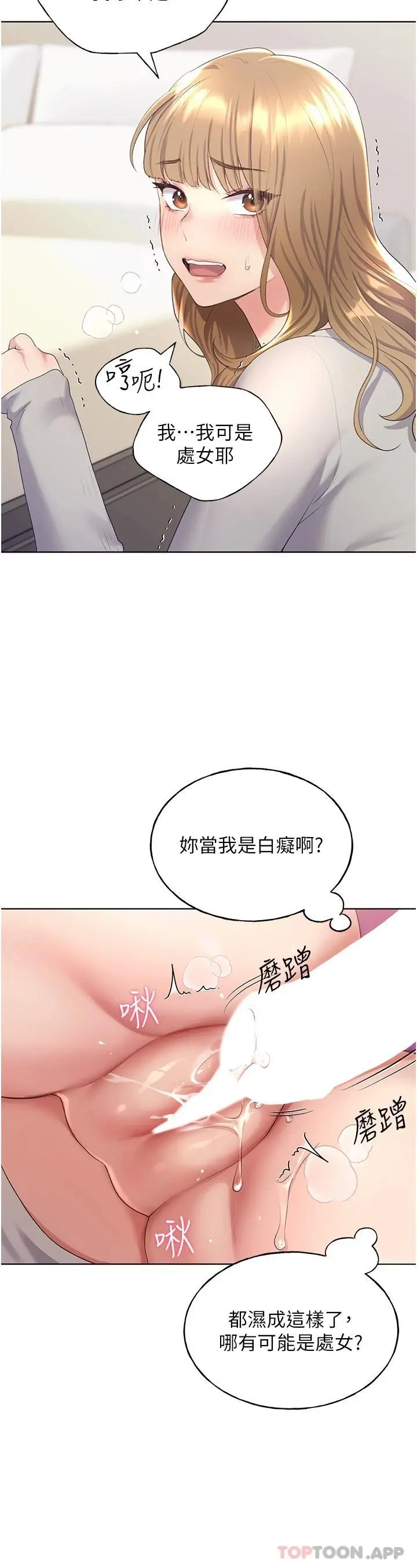 野蛮插画家 - 第5话-我还是处女 - page 37