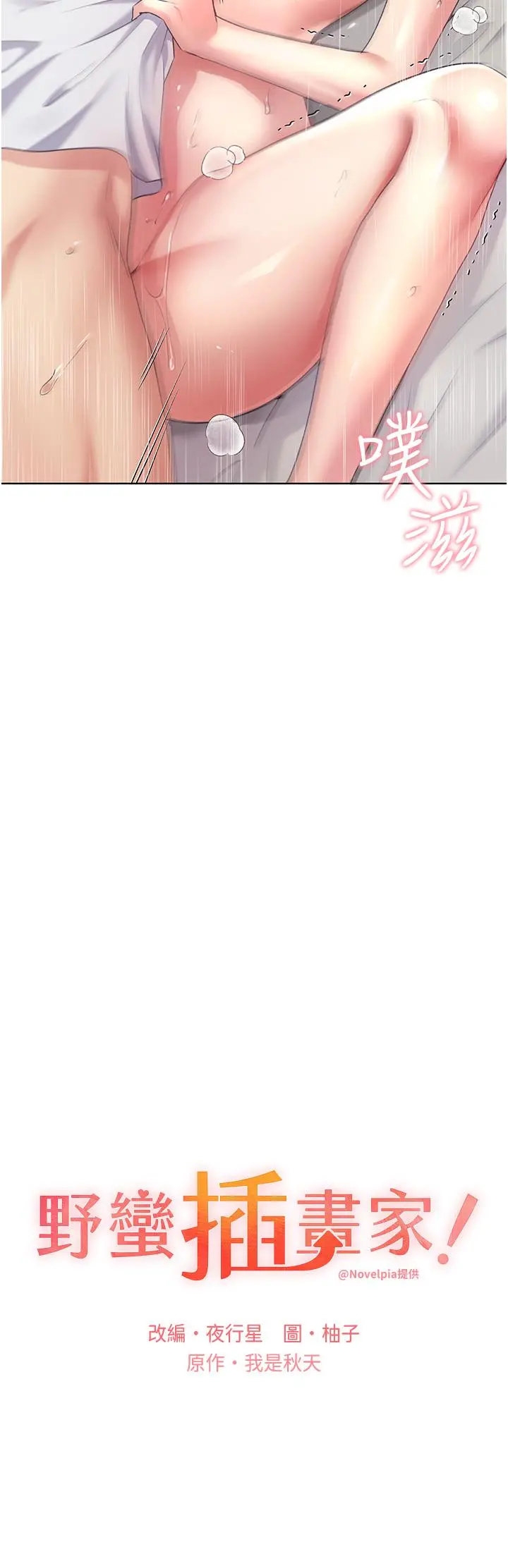 野蛮插画家 - 第8话-唤醒学长的兽性 - page 2