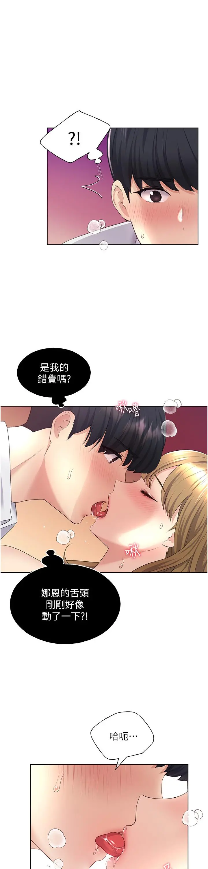 野蛮插画家 - 第8话-唤醒学长的兽性 - page 3