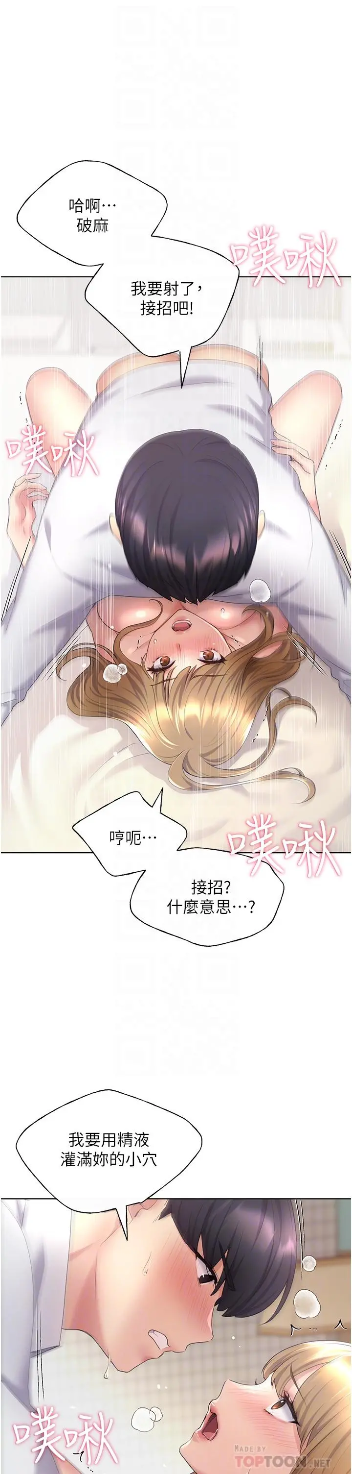 野蛮插画家 - 第8话-唤醒学长的兽性 - page 6