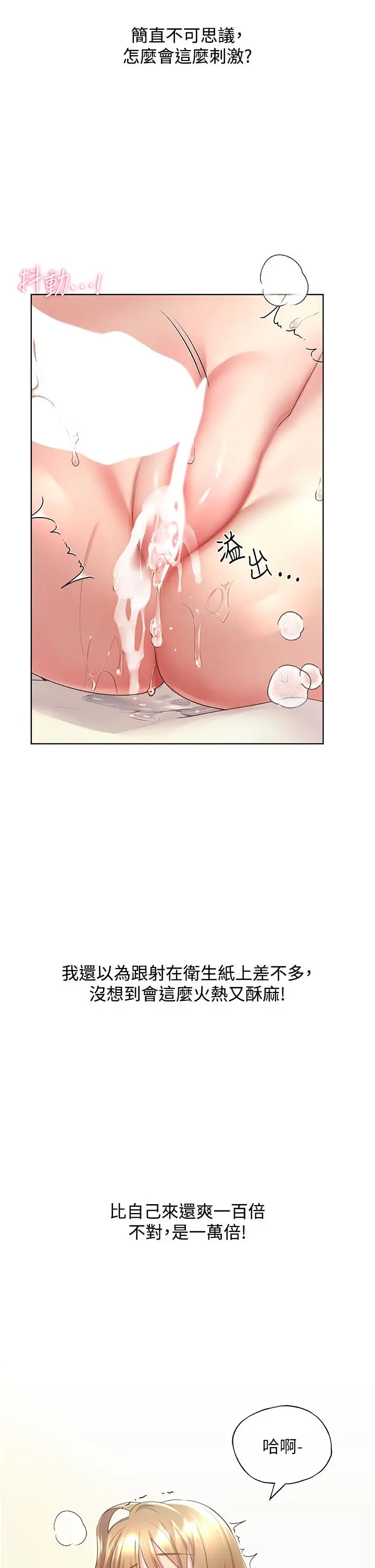 野蛮插画家 - 第8话-唤醒学长的兽性 - page 11