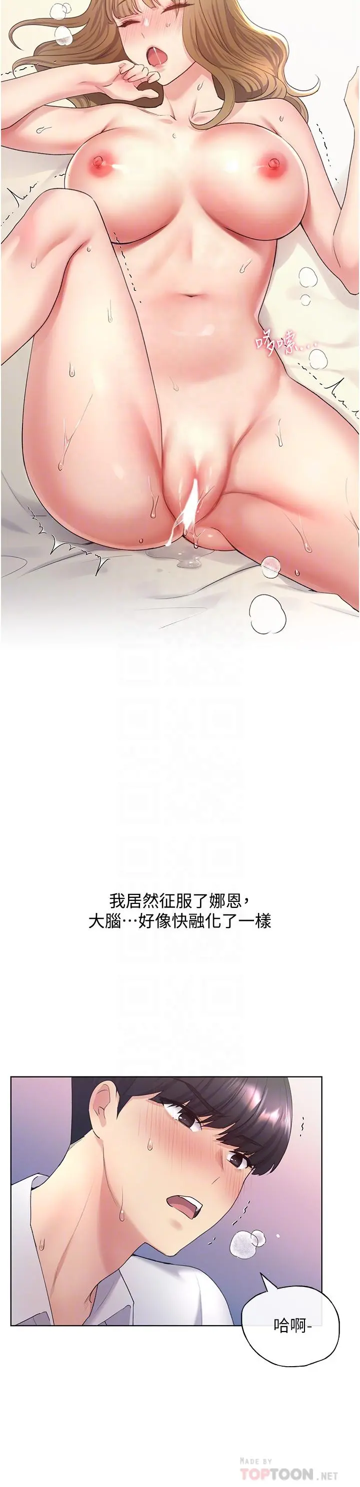 野蛮插画家 - 第8话-唤醒学长的兽性 - page 12