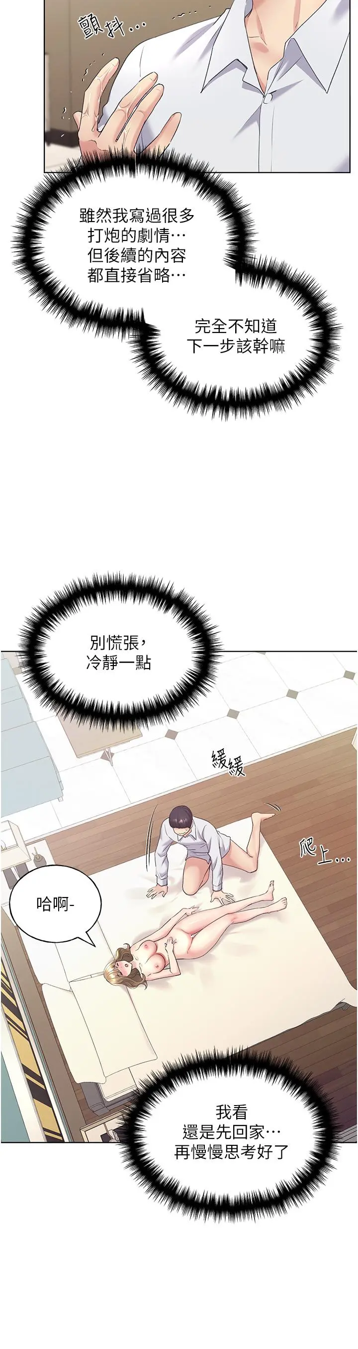 野蛮插画家 - 第8话-唤醒学长的兽性 - page 19