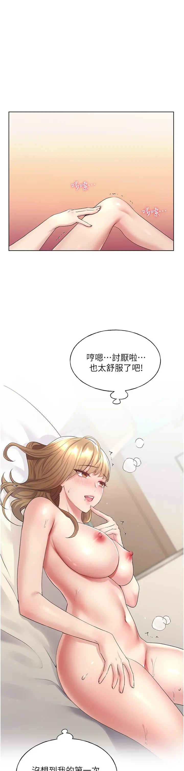 野蛮插画家 - 第8话-唤醒学长的兽性 - page 20