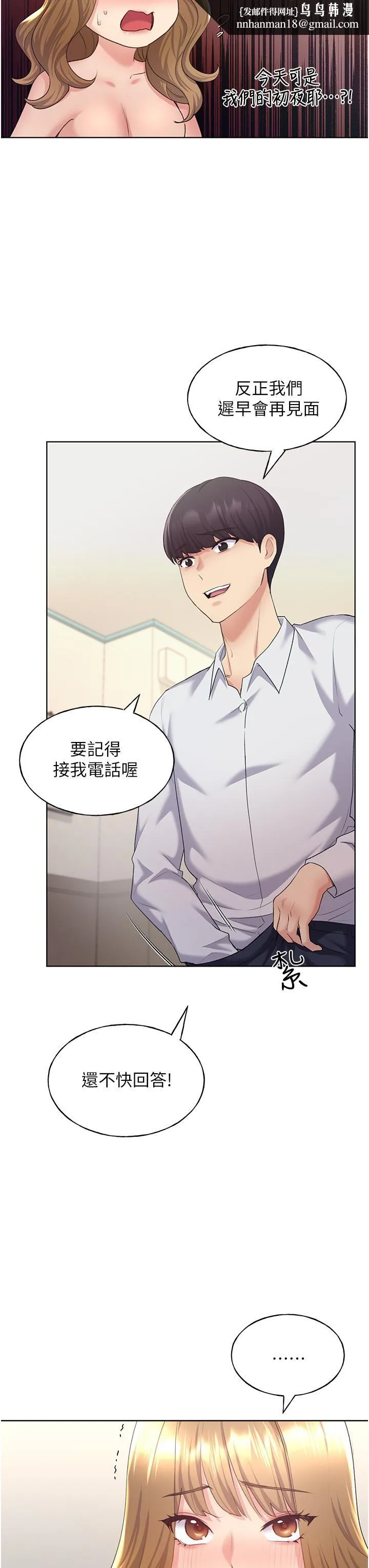 野蛮插画家 - 第8话-唤醒学长的兽性 - page 25