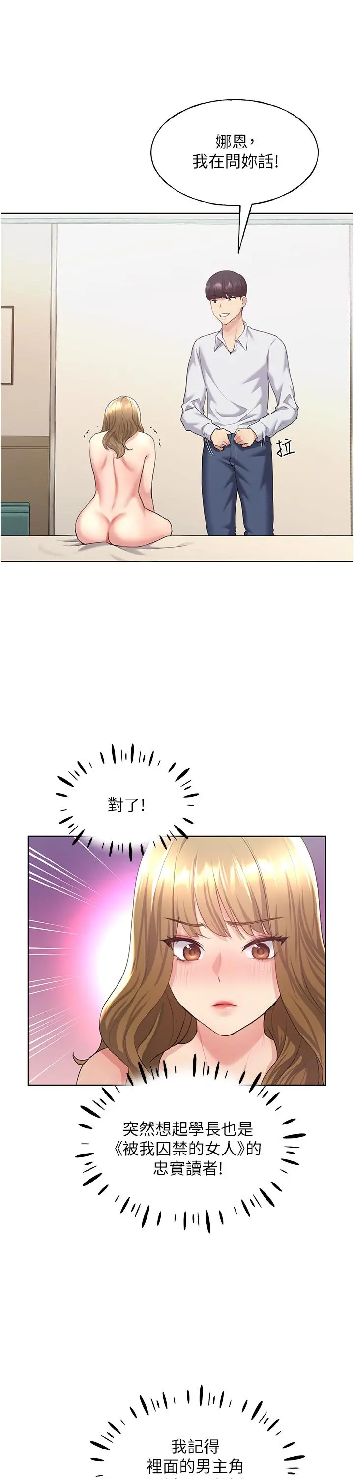 野蛮插画家 - 第8话-唤醒学长的兽性 - page 27