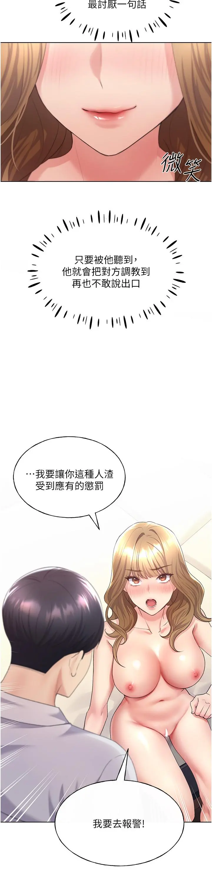 野蛮插画家 - 第8话-唤醒学长的兽性 - page 28