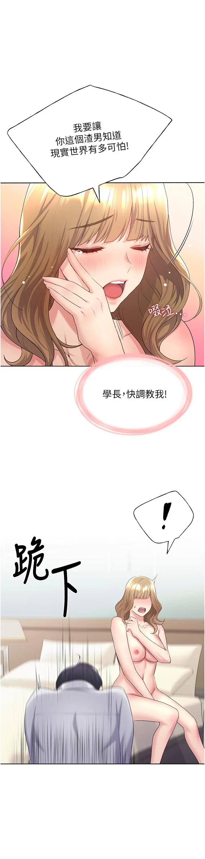 野蛮插画家 - 第8话-唤醒学长的兽性 - page 30