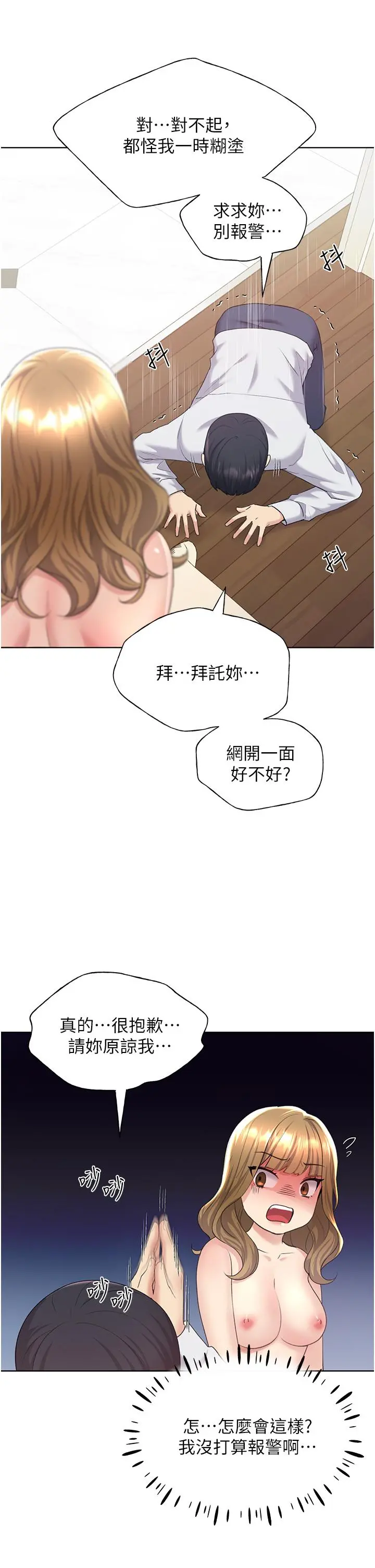 野蛮插画家 - 第8话-唤醒学长的兽性 - page 31