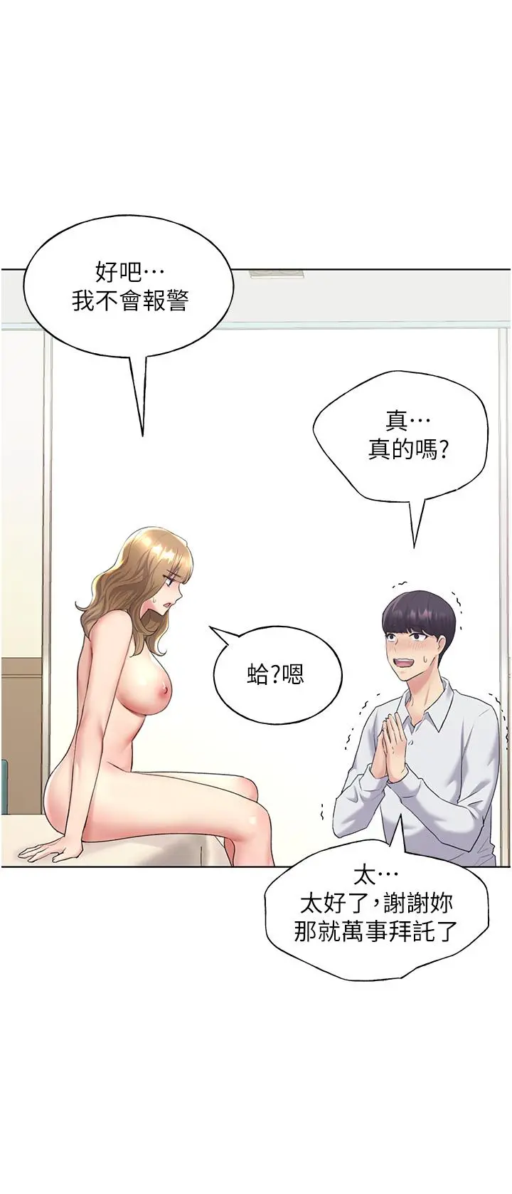 野蛮插画家 - 第8话-唤醒学长的兽性 - page 32