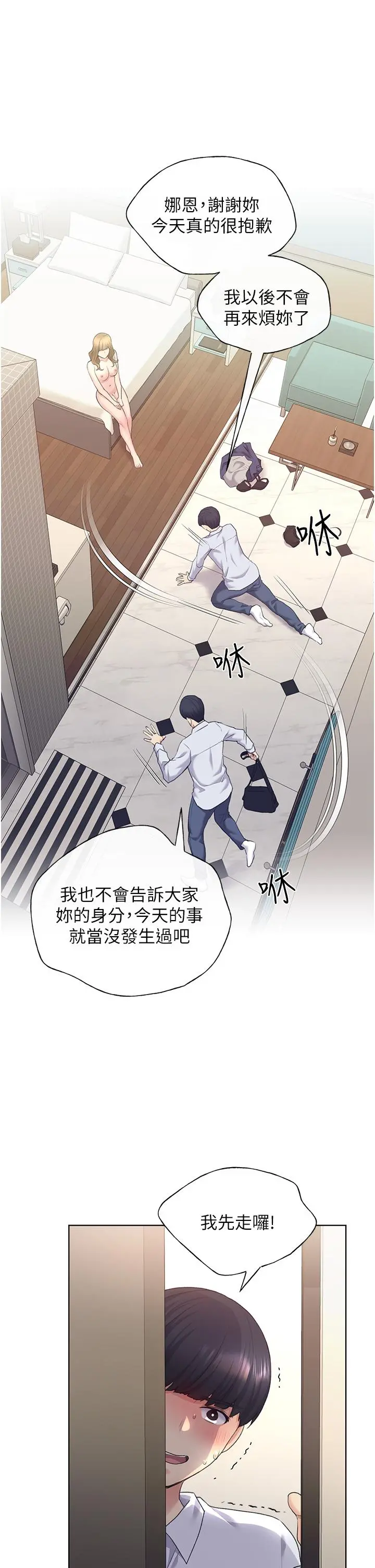 野蛮插画家 - 第8话-唤醒学长的兽性 - page 33