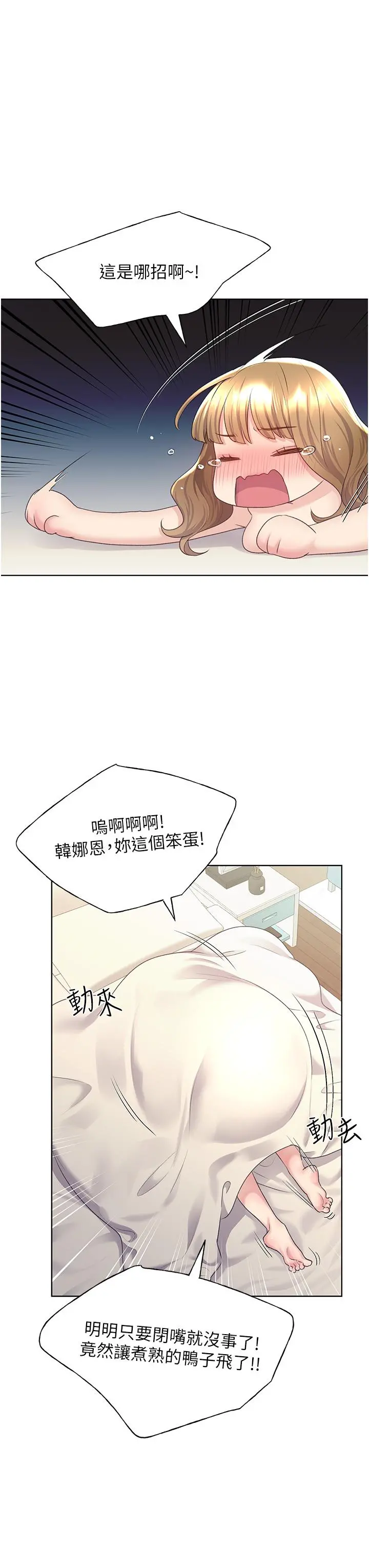 野蛮插画家 - 第8话-唤醒学长的兽性 - page 35