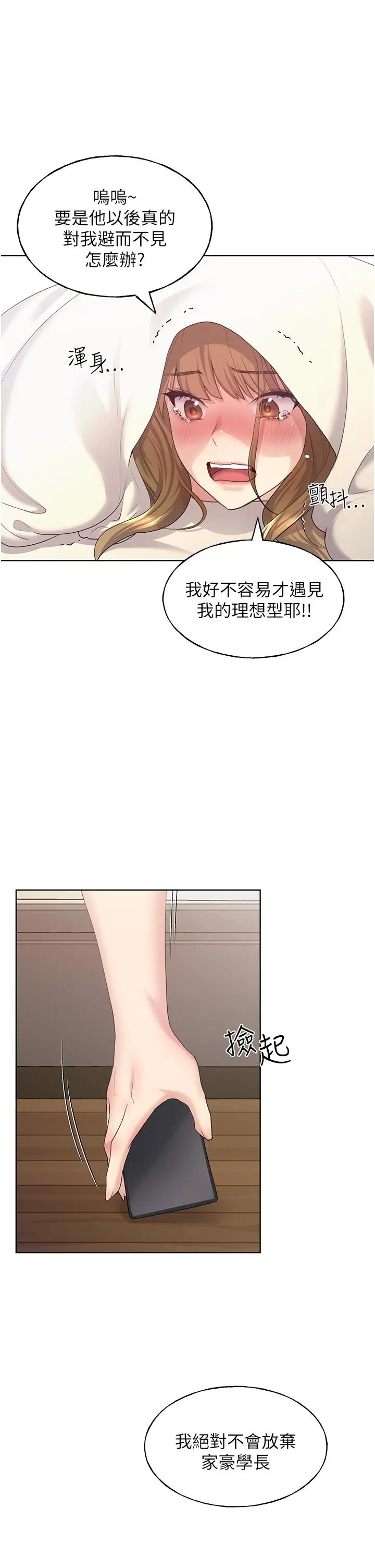 野蛮插画家 - 第8话-唤醒学长的兽性 - page 37