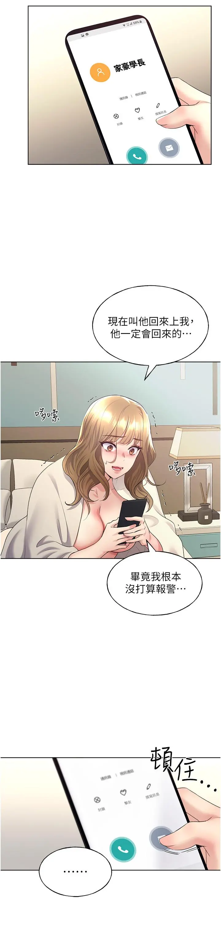 野蛮插画家 - 第8话-唤醒学长的兽性 - page 38