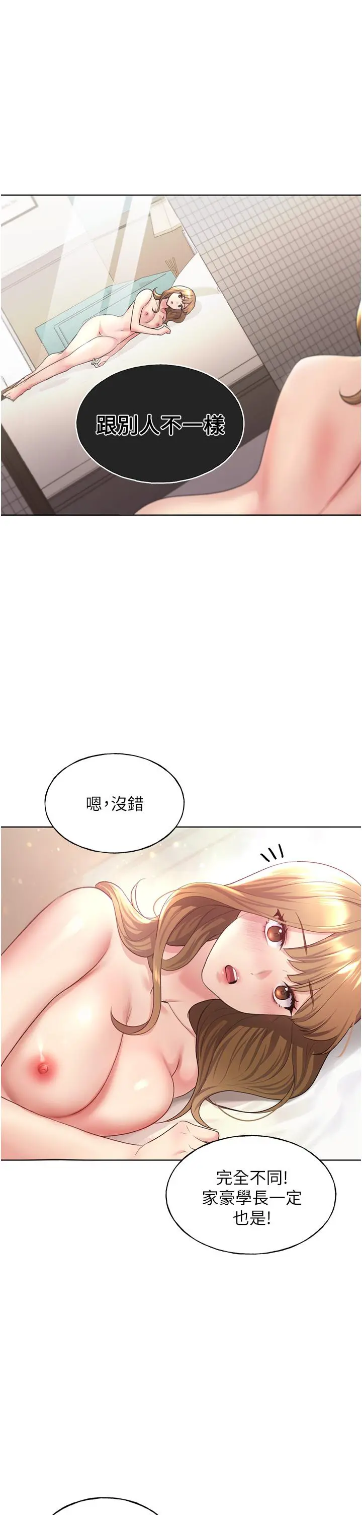 野蛮插画家 - 第8话-唤醒学长的兽性 - page 41