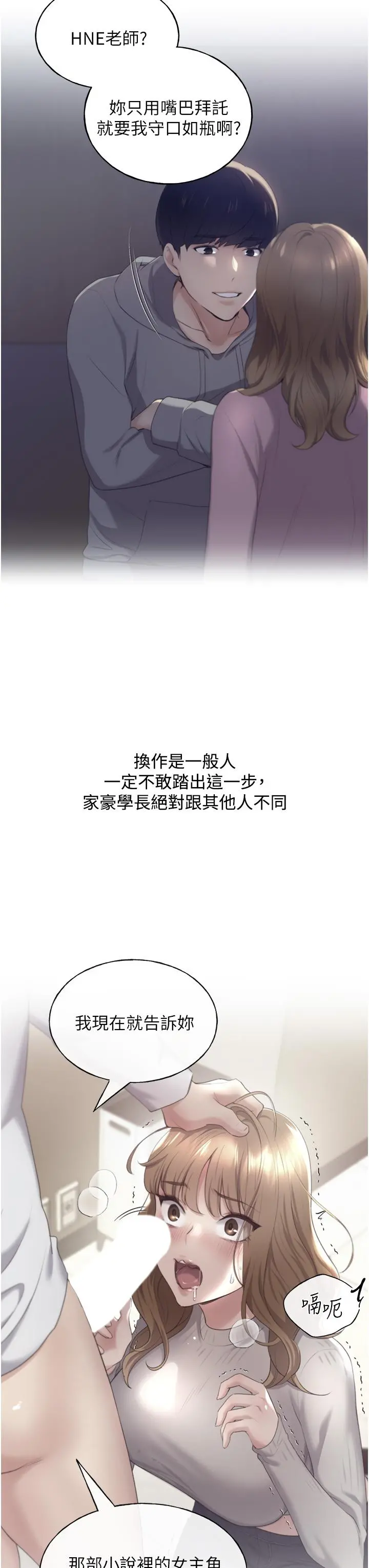 野蛮插画家 - 第8话-唤醒学长的兽性 - page 42