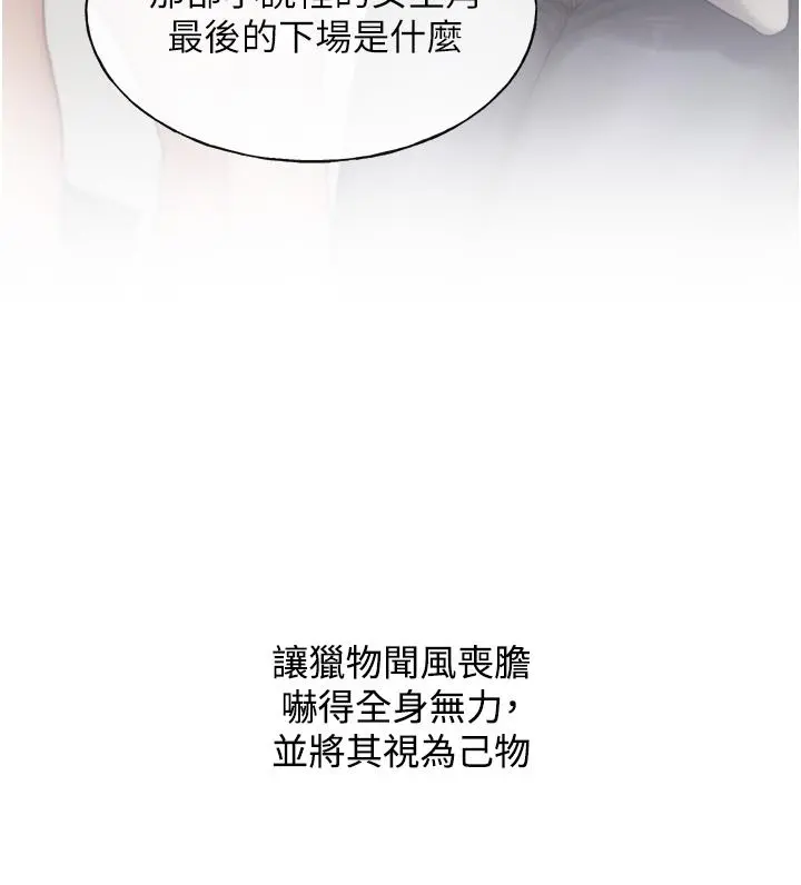 野蛮插画家 - 第8话-唤醒学长的兽性 - page 43