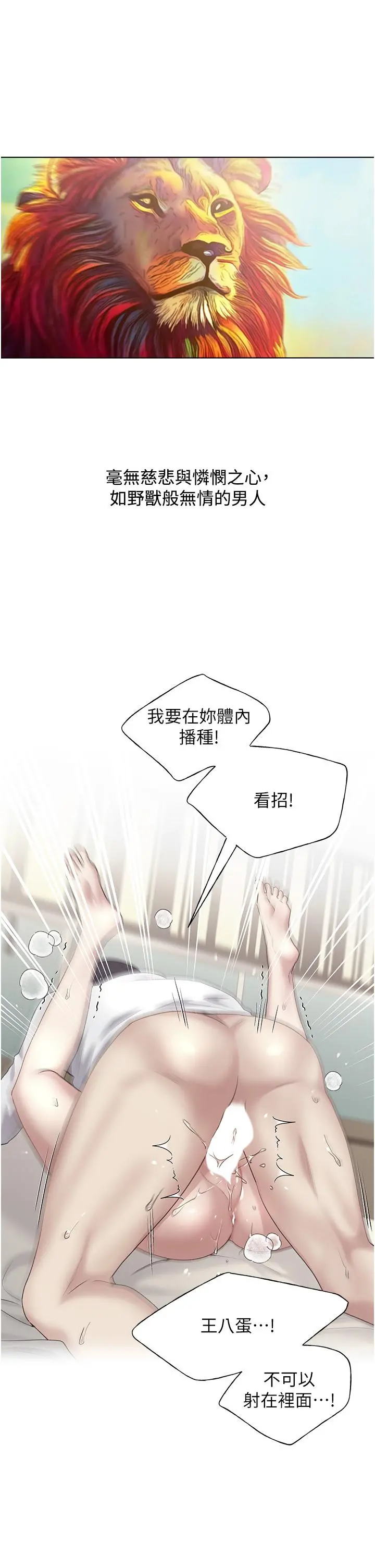 野蛮插画家 - 第8话-唤醒学长的兽性 - page 44