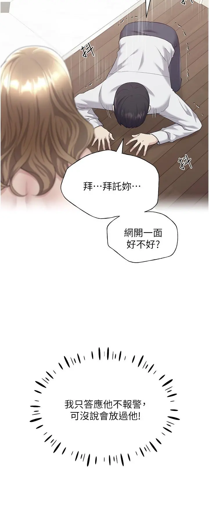 野蛮插画家 - 第8话-唤醒学长的兽性 - page 46