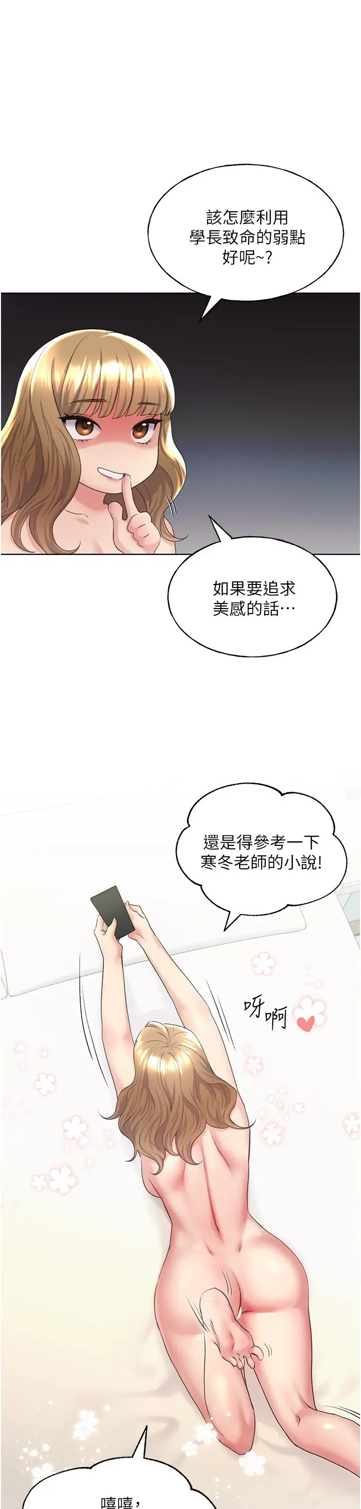 野蛮插画家 - 第8话-唤醒学长的兽性 - page 47