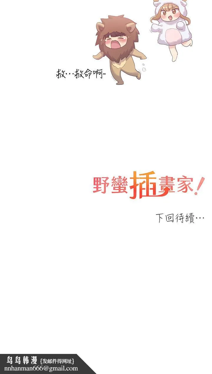 野蛮插画家 - 第8话-唤醒学长的兽性 - page 49